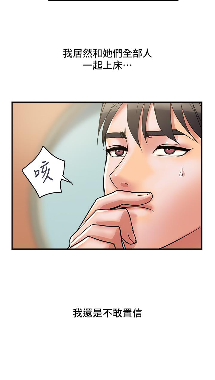 行走費洛蒙 第55話 最終話-不使用香水的瘋狂性愛趴 第20页