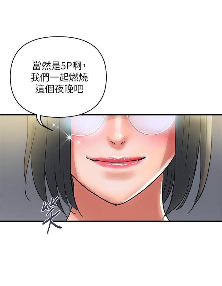 行走費洛蒙 第55話 最終話-不使用香水的瘋狂性愛趴 第24页