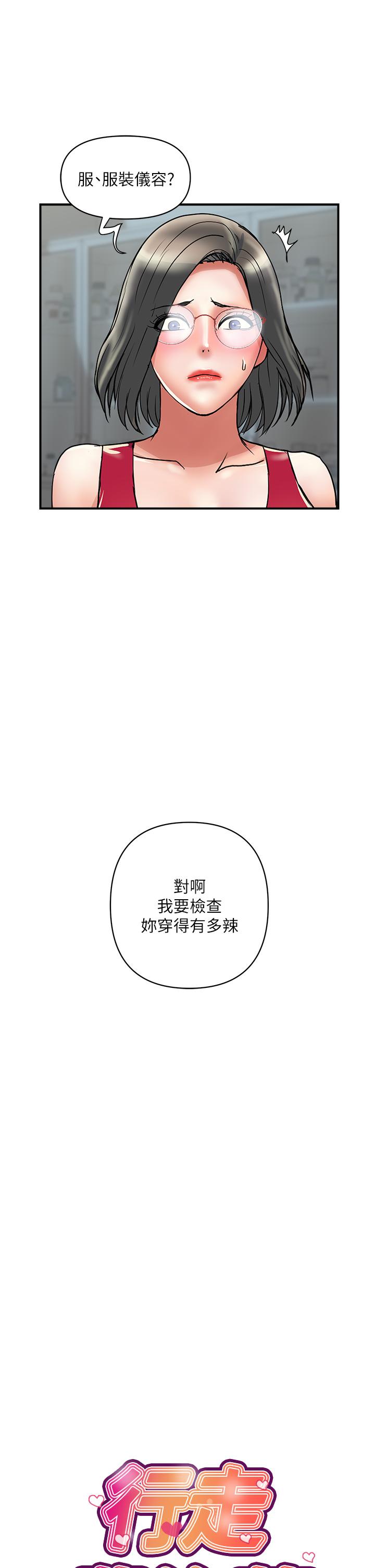 行走費洛蒙 第50話-想吃老二的教授 第1页