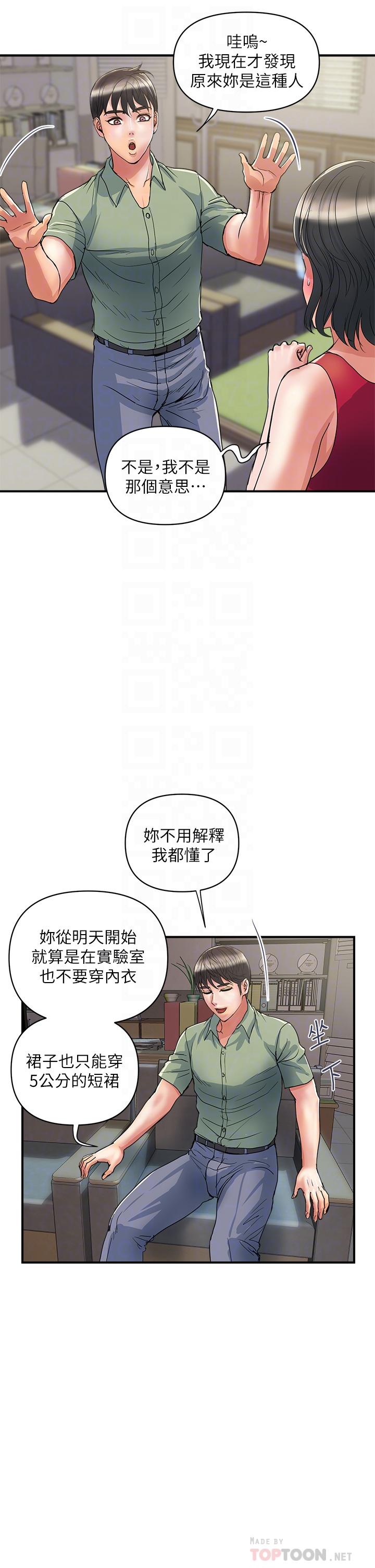 行走費洛蒙 第50話-想吃老二的教授 第10页