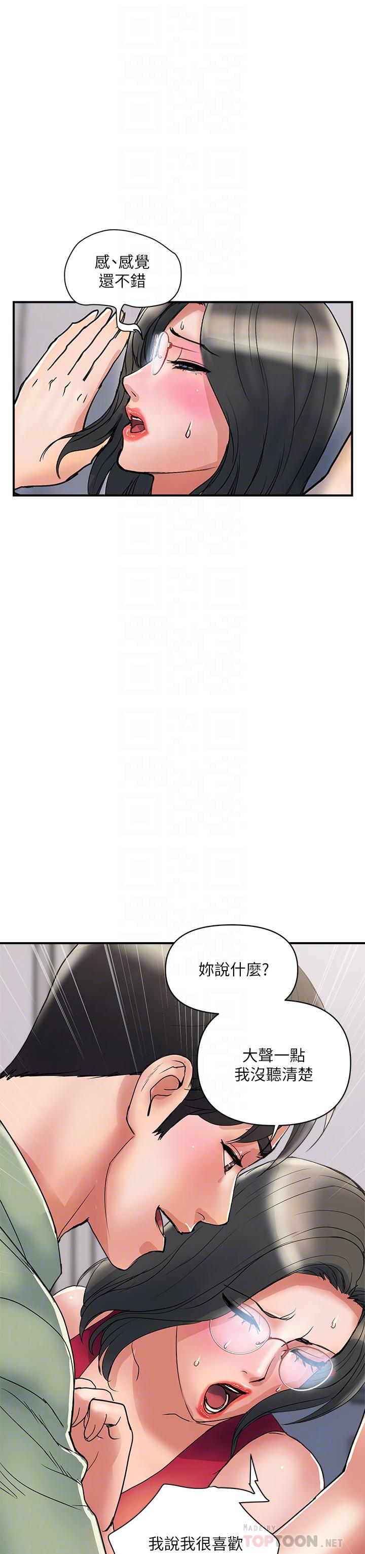 行走費洛蒙 第50話-想吃老二的教授 第8页