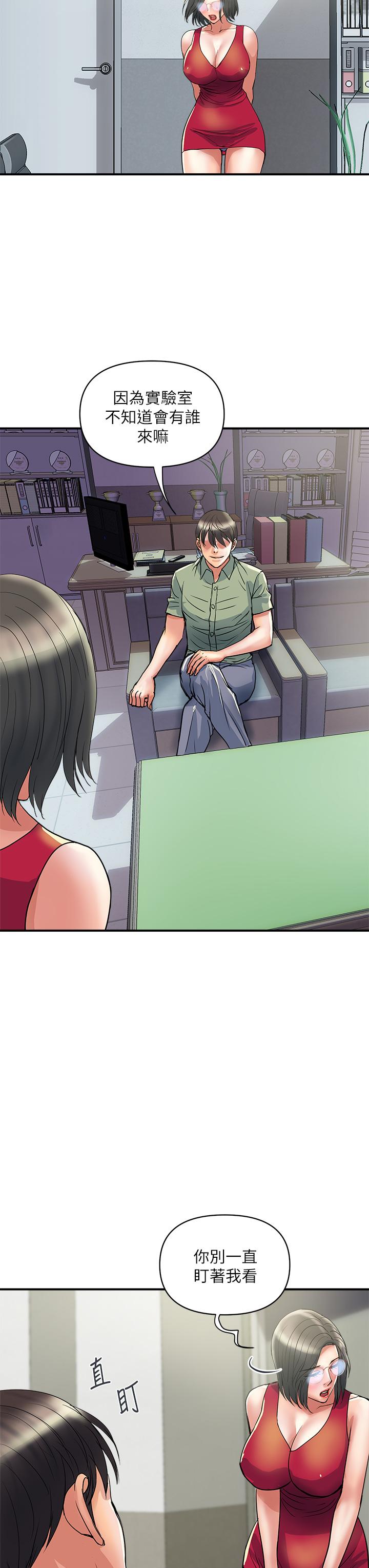 行走費洛蒙 第50話-想吃老二的教授 第3页
