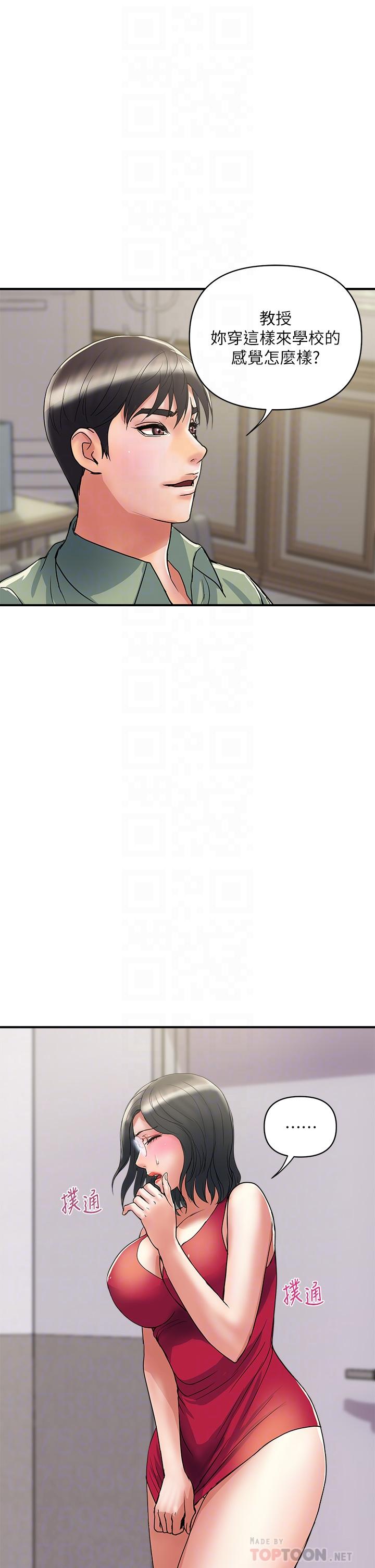 行走費洛蒙 第50話-想吃老二的教授 第6页