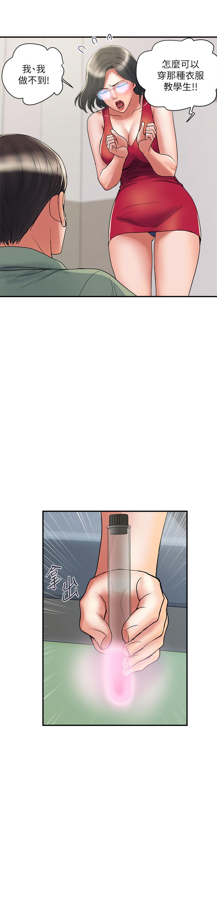 行走費洛蒙 第50話-想吃老二的教授 第11页