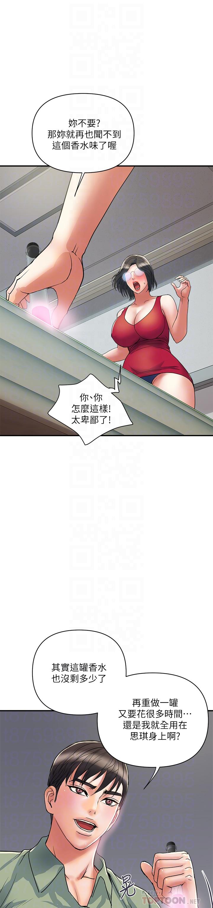 行走費洛蒙 第50話-想吃老二的教授 第12页