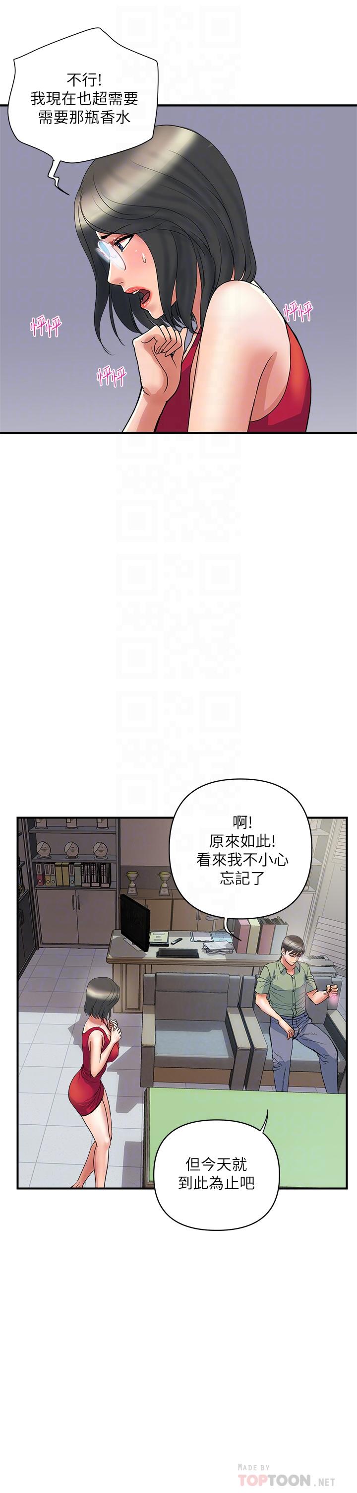 行走費洛蒙 第50話-想吃老二的教授 第14页