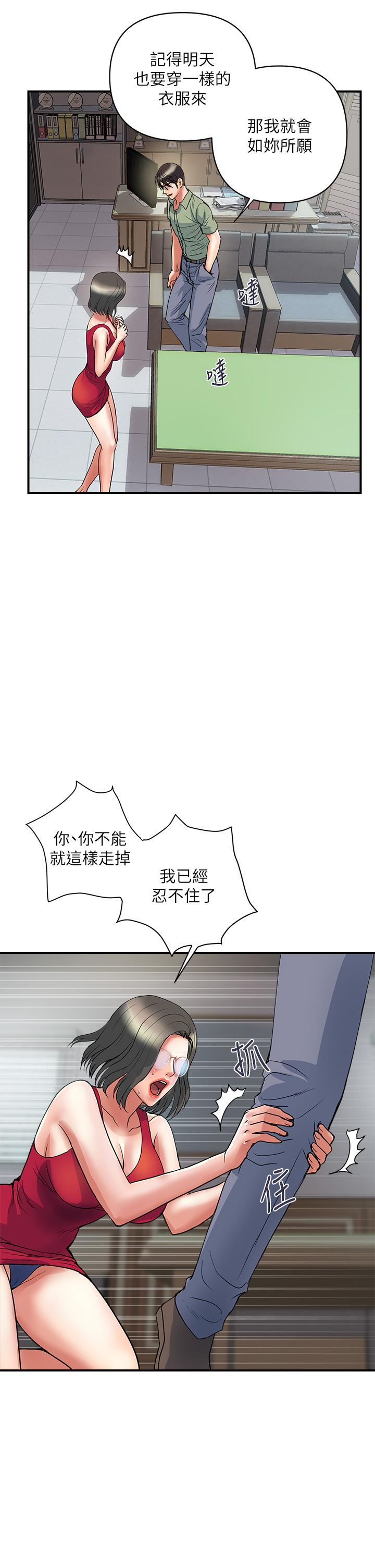 行走費洛蒙 第50話-想吃老二的教授 第15页