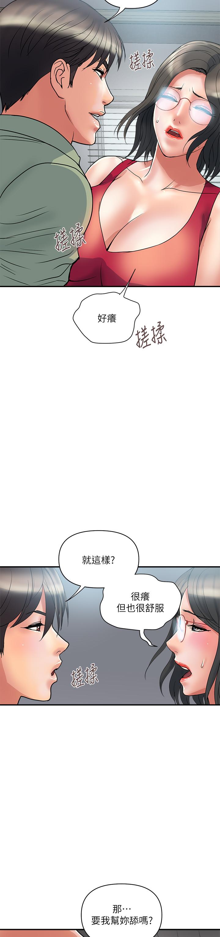 行走費洛蒙 第50話-想吃老二的教授 第24页