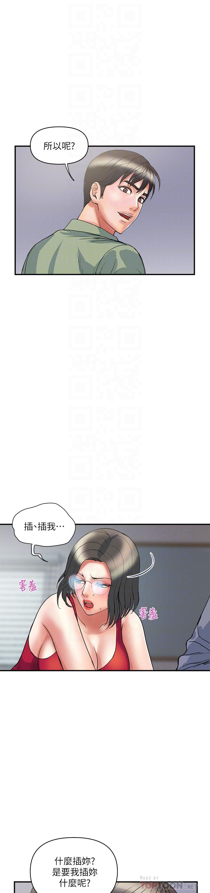 行走費洛蒙 第50話-想吃老二的教授 第16页