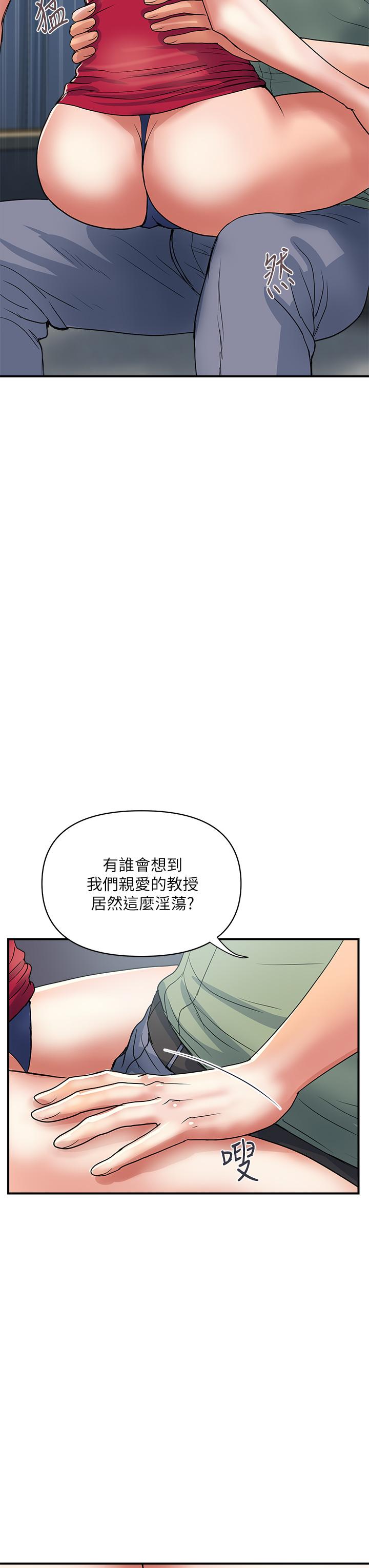 行走費洛蒙 第50話-想吃老二的教授 第20页