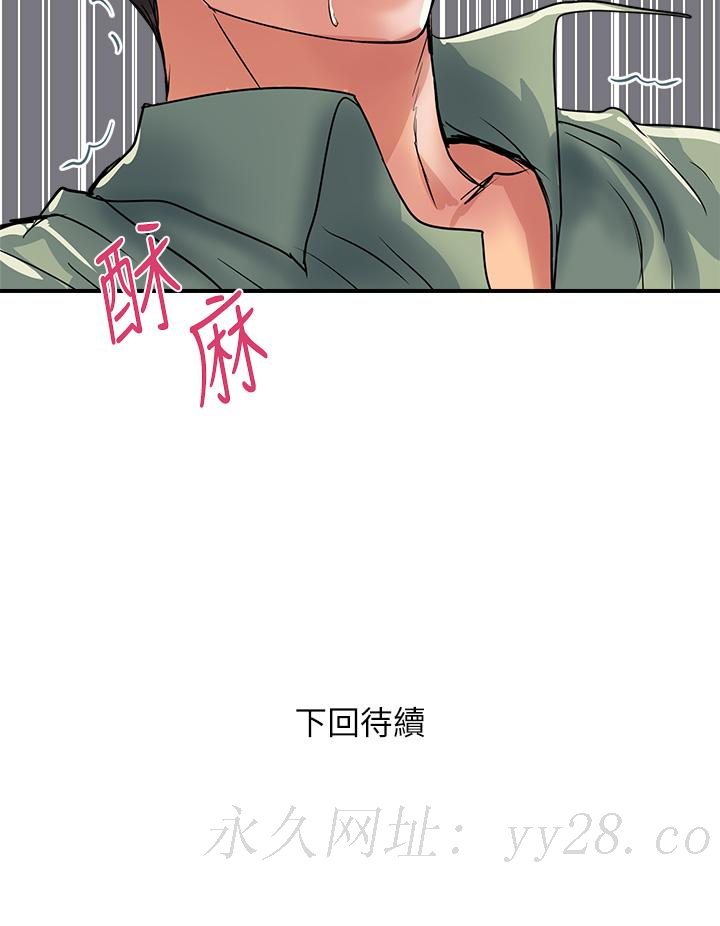 行走費洛蒙 第50話-想吃老二的教授 第37页