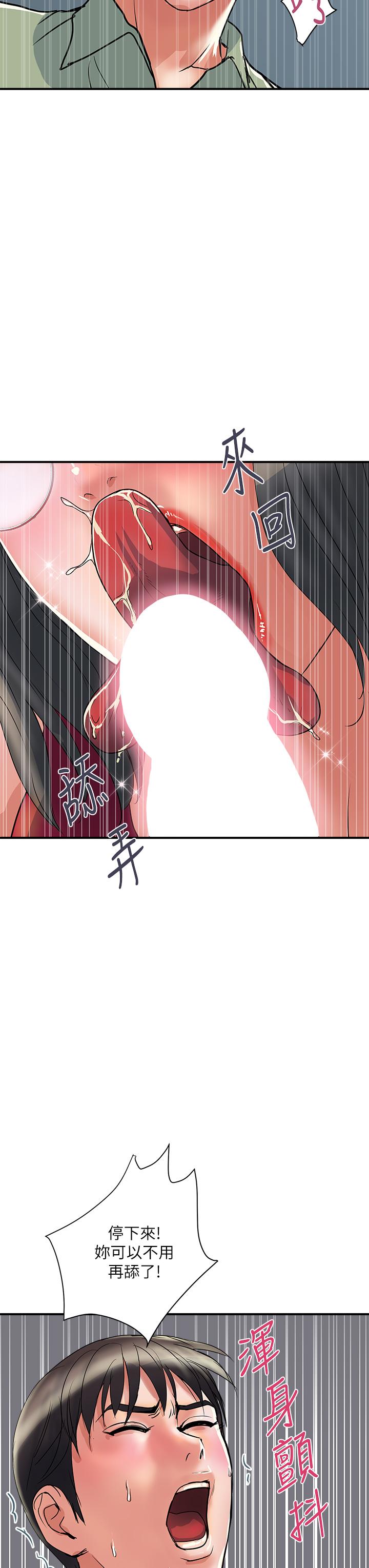 行走費洛蒙 第50話-想吃老二的教授 第36页