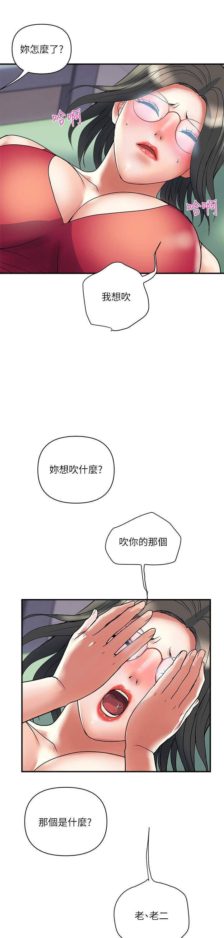 行走費洛蒙 第50話-想吃老二的教授 第31页