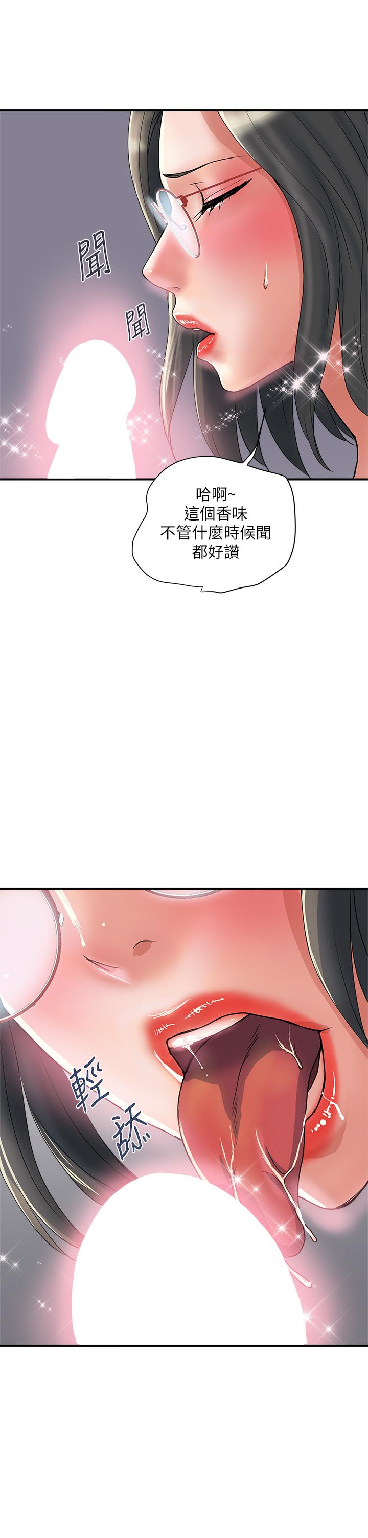 行走費洛蒙 第50話-想吃老二的教授 第34页
