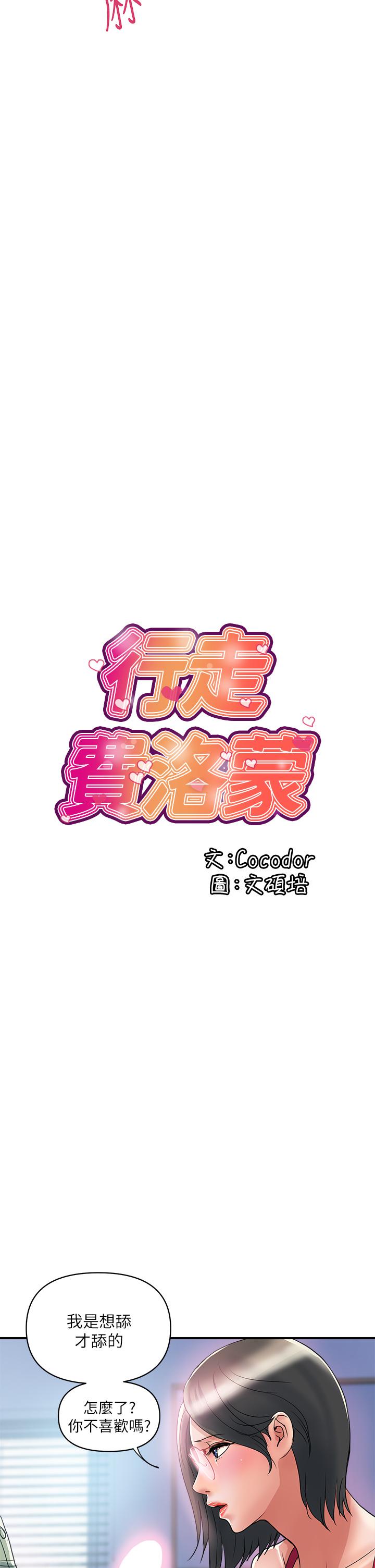 行走費洛蒙 第51話-以乳交展開的辦公室play 第2页