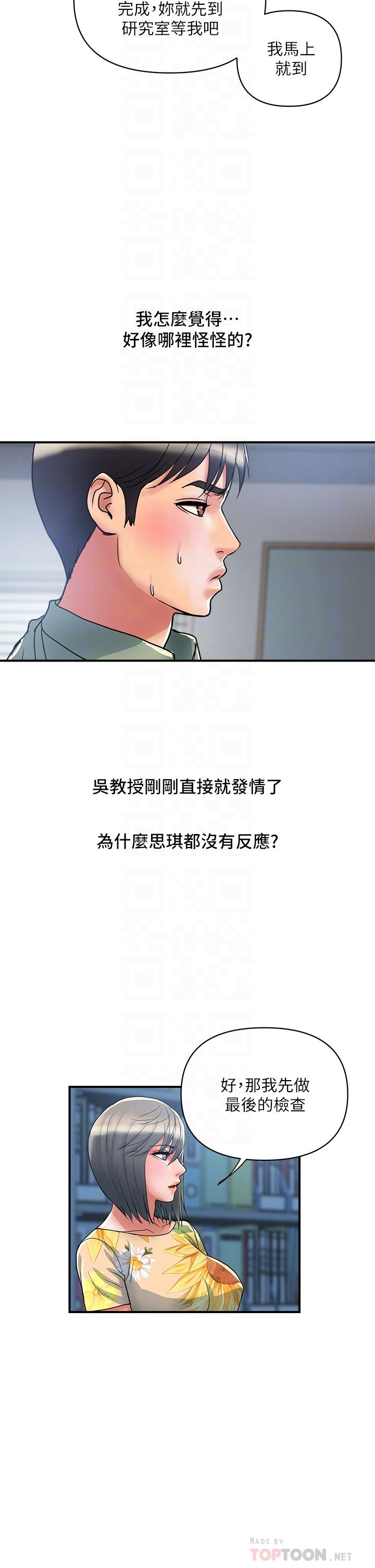 行走費洛蒙 第51話-以乳交展開的辦公室play 第14页