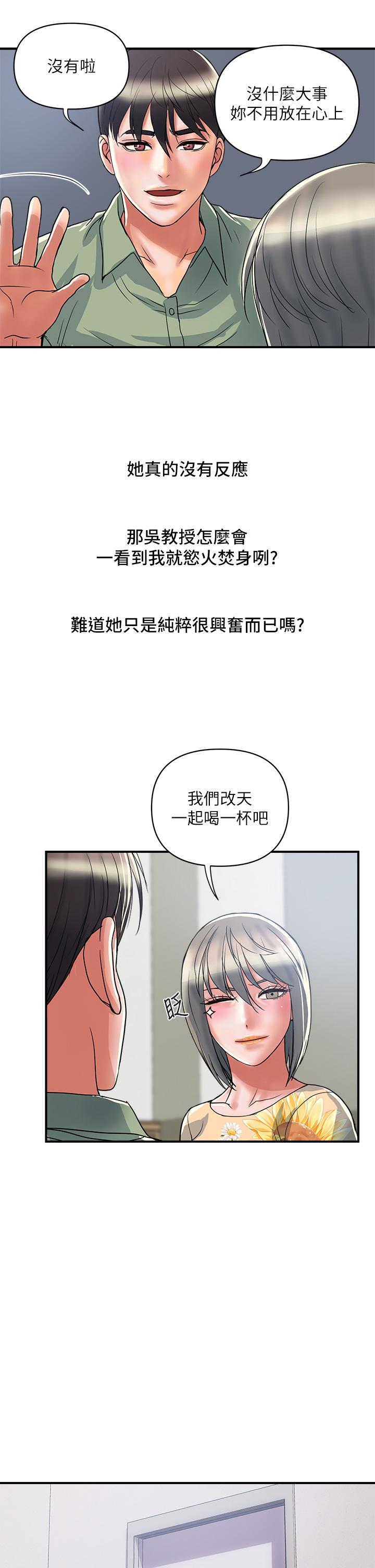 行走費洛蒙 第51話-以乳交展開的辦公室play 第17页