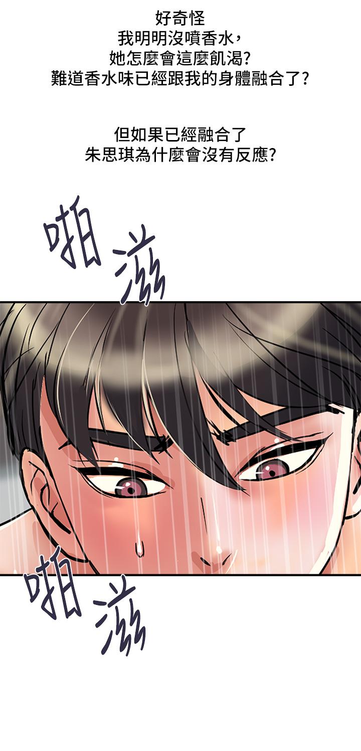 行走費洛蒙 第51話-以乳交展開的辦公室play 第28页