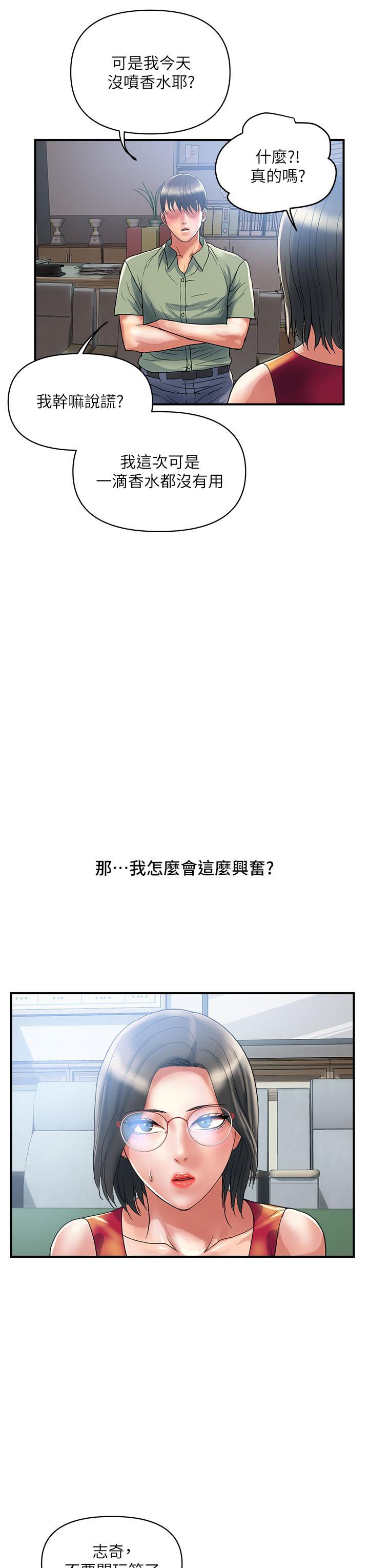 行走費洛蒙 第52話-愛上志奇的吳教授 第19页