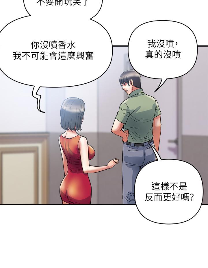 行走費洛蒙 第52話-愛上志奇的吳教授 第20页