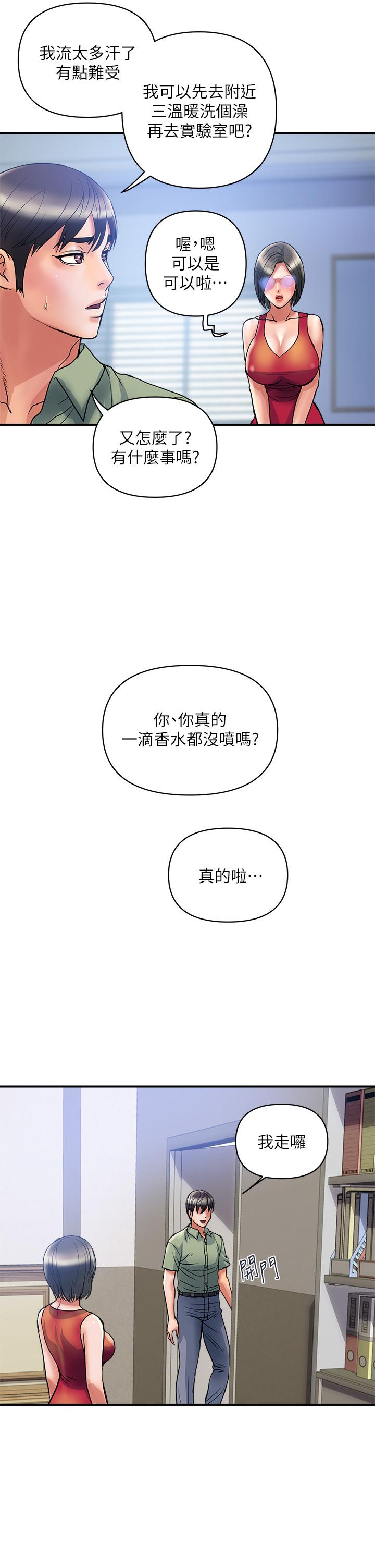 行走費洛蒙 第52話-愛上志奇的吳教授 第21页