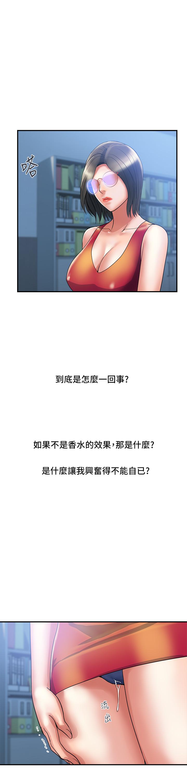 行走費洛蒙 第52話-愛上志奇的吳教授 第22页