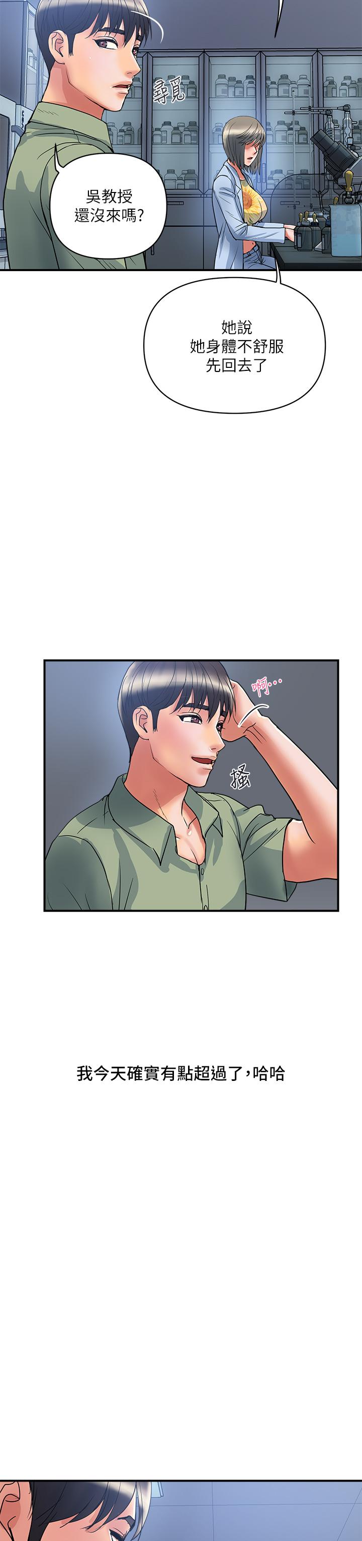 行走費洛蒙 第52話-愛上志奇的吳教授 第27页