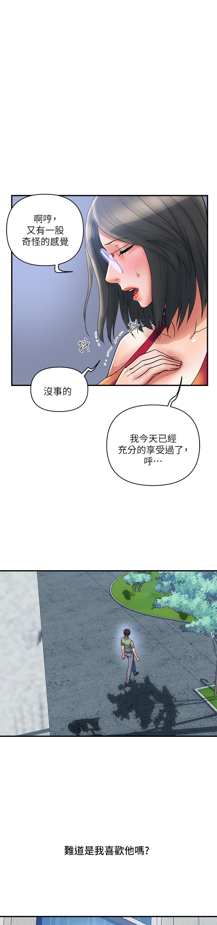 行走費洛蒙 第52話-愛上志奇的吳教授 第23页