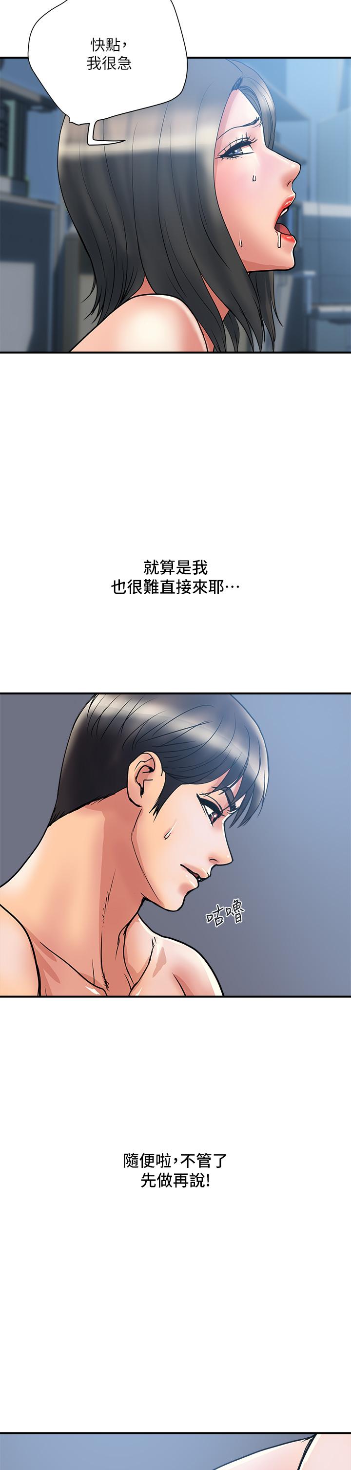 行走費洛蒙 第52話-愛上志奇的吳教授 第2页