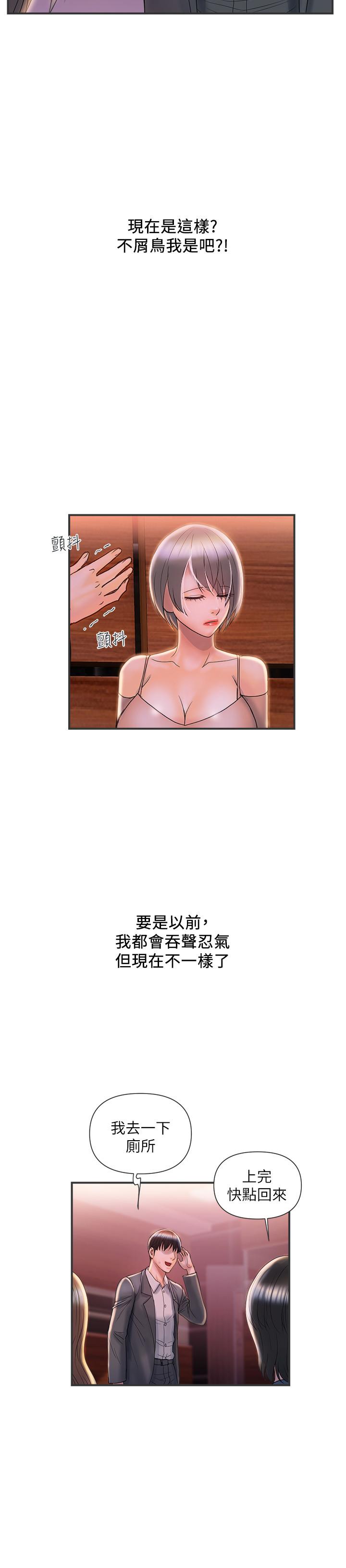 行走費洛蒙 第6話-對學生發情的教授 第29页