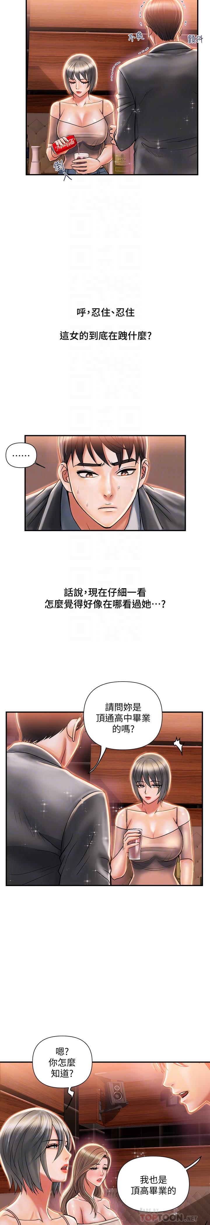 行走費洛蒙 第7話-今天會做到底吧 第16页