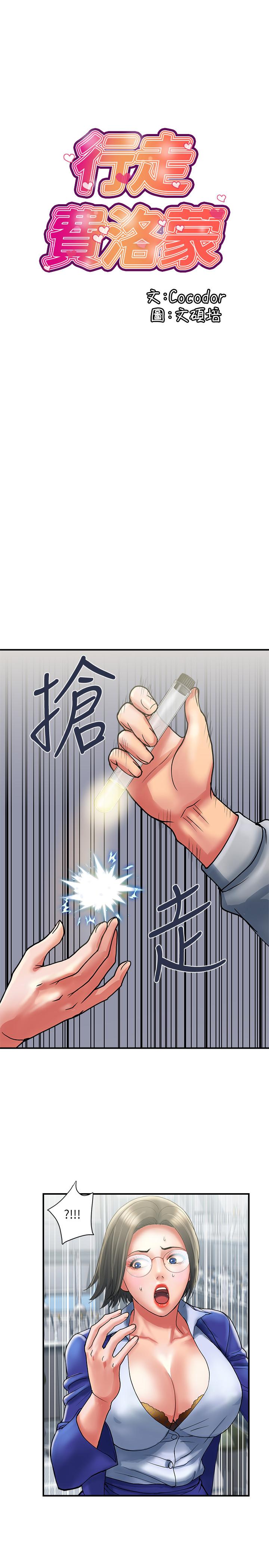 行走費洛蒙 第12話-可以插進來了嗎 第5页