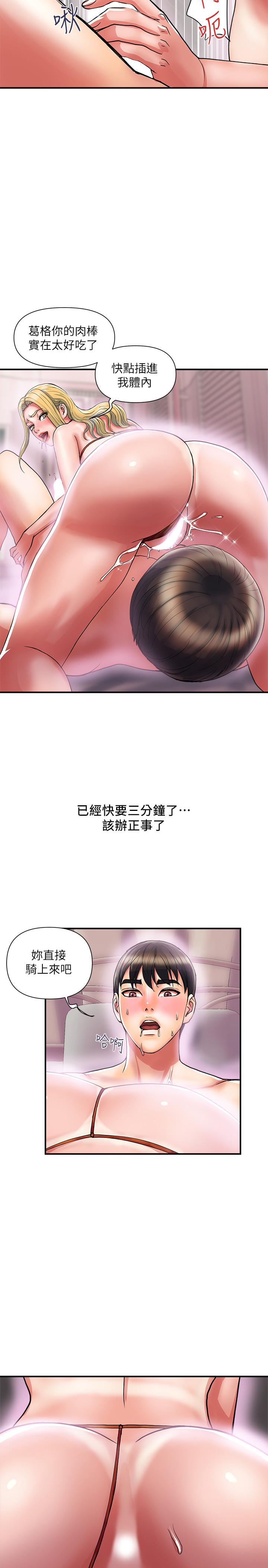 行走費洛蒙 第13話-緊實的滋味 第30页