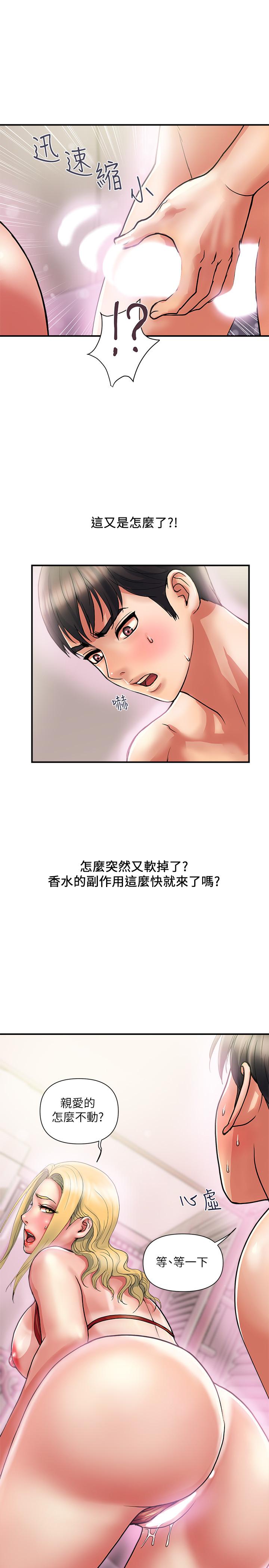 行走費洛蒙 第13話-緊實的滋味 第9页