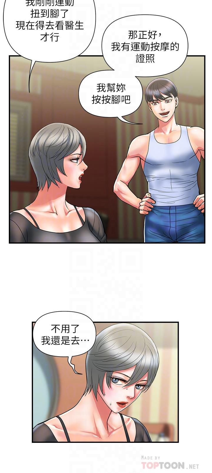 行走費洛蒙 第15話-朱思琪到訪 第6页
