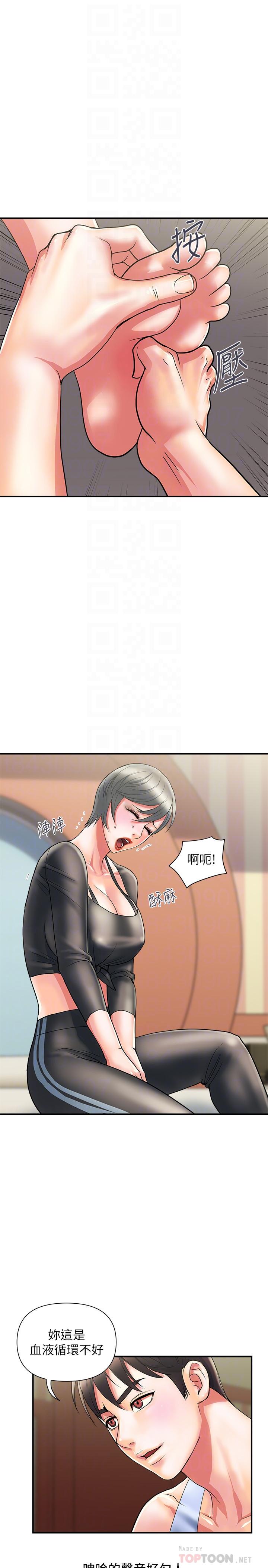 行走費洛蒙 第15話-朱思琪到訪 第8页