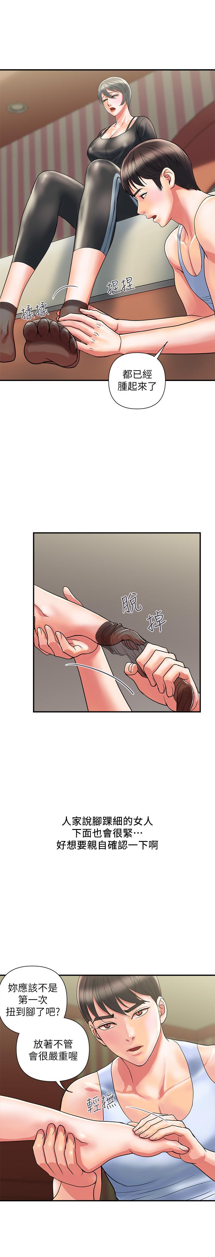 行走費洛蒙 第15話-朱思琪到訪 第7页