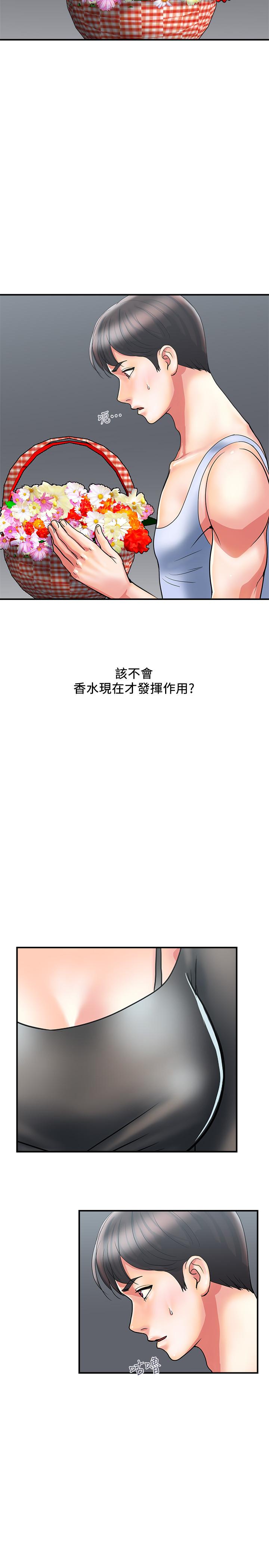 行走費洛蒙 第15話-朱思琪到訪 第2页