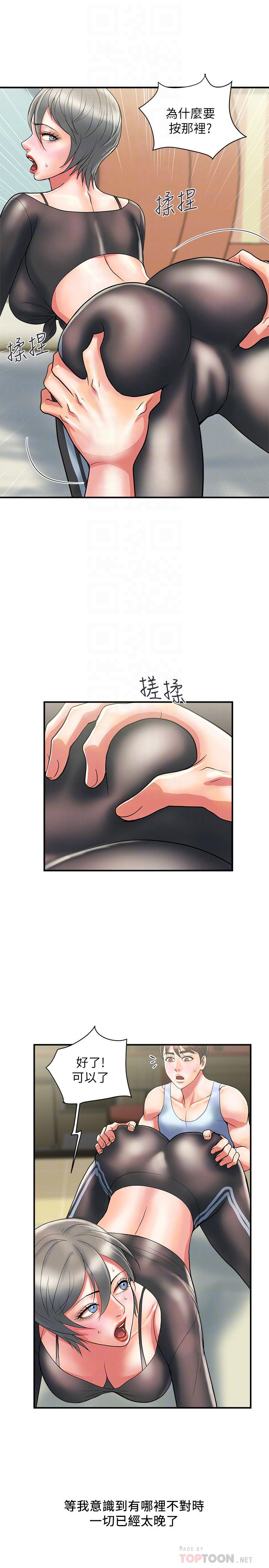 行走費洛蒙 第15話-朱思琪到訪 第16页