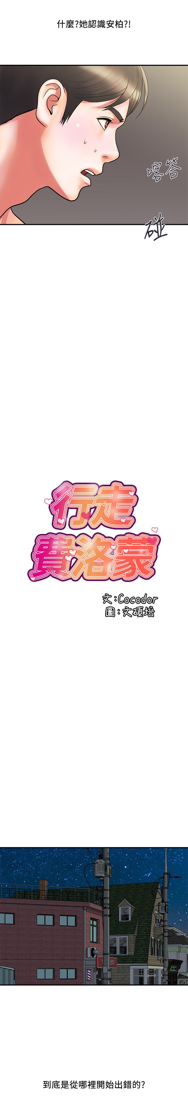 行走費洛蒙 第15話-朱思琪到訪 第19页