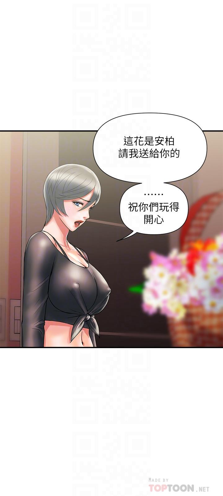 行走費洛蒙 第15話-朱思琪到訪 第18页