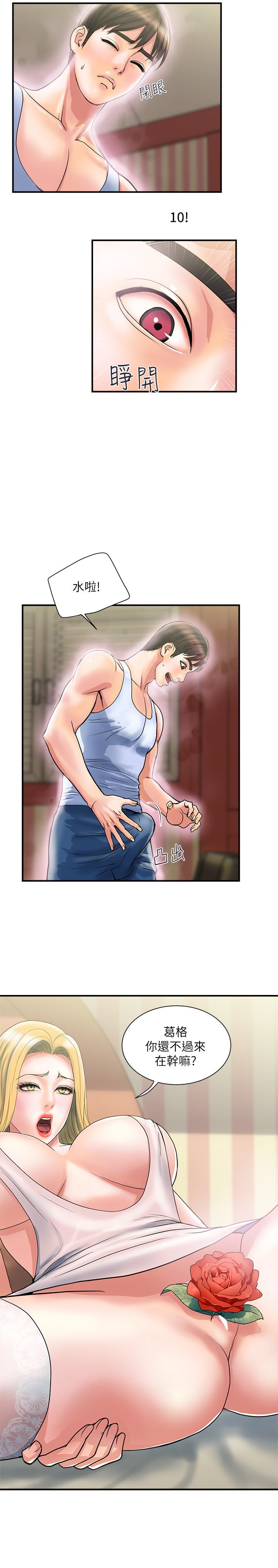 行走費洛蒙 第16話-我的身體因為你變得好燙 第4页