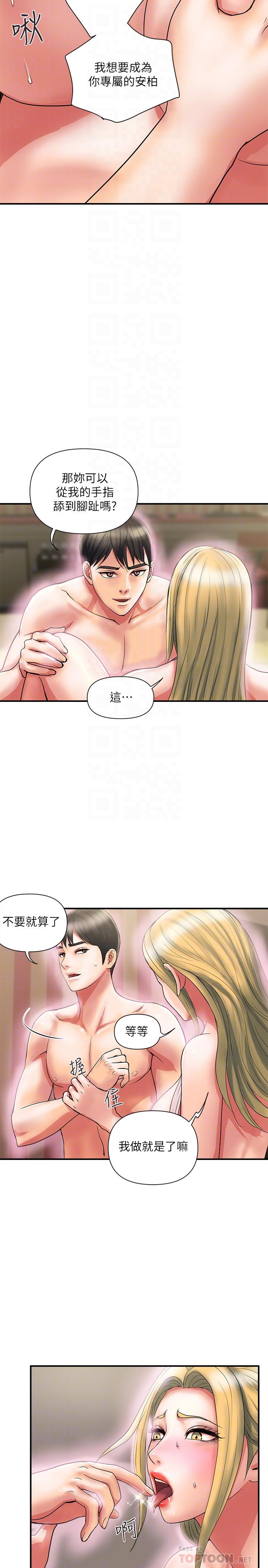 行走費洛蒙 第16話-我的身體因為你變得好燙 第16页