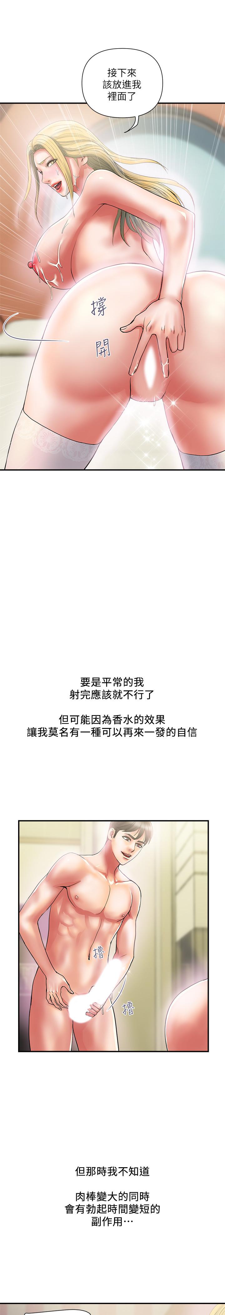 行走費洛蒙 第16話-我的身體因為你變得好燙 第28页