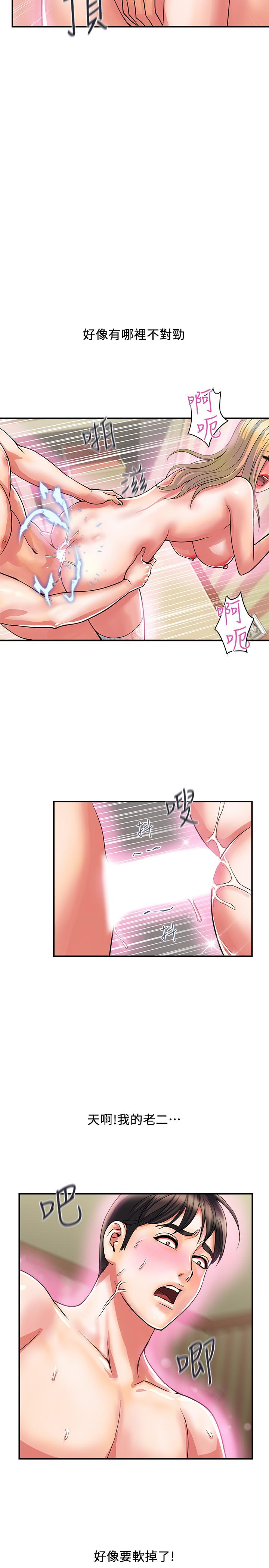 行走費洛蒙 第17話-緊盯著志奇的狩獵者們 第7页