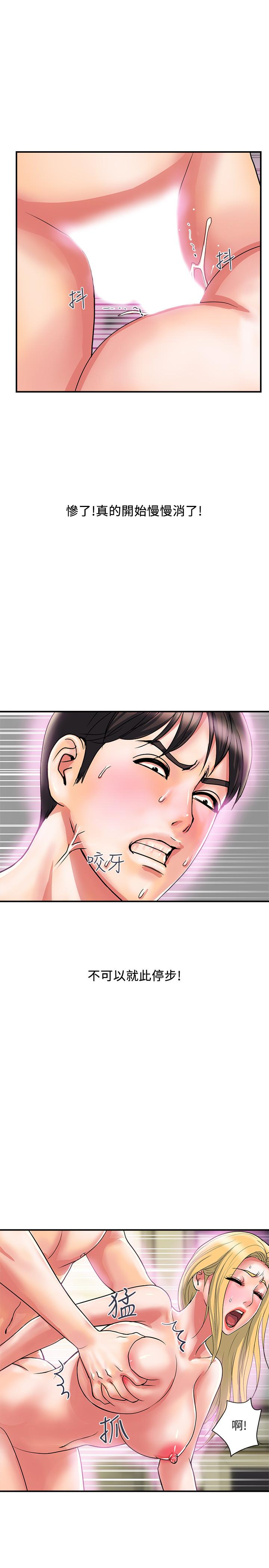 行走費洛蒙 第17話-緊盯著志奇的狩獵者們 第9页