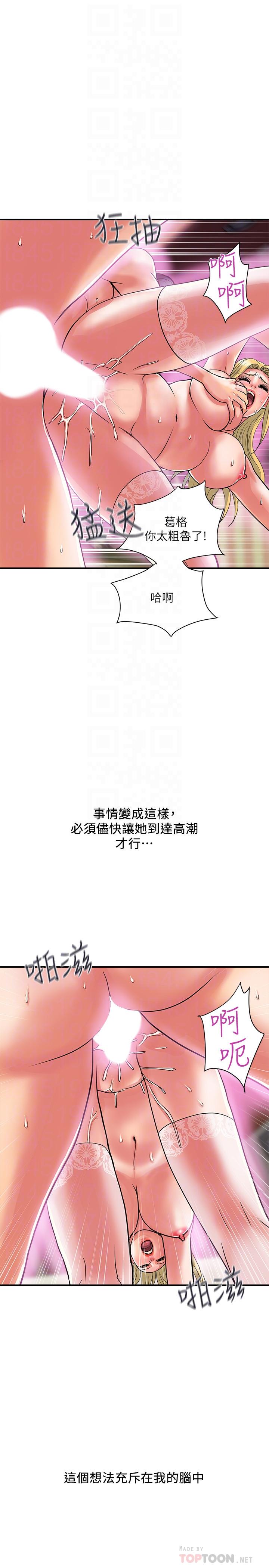 行走費洛蒙 第17話-緊盯著志奇的狩獵者們 第10页