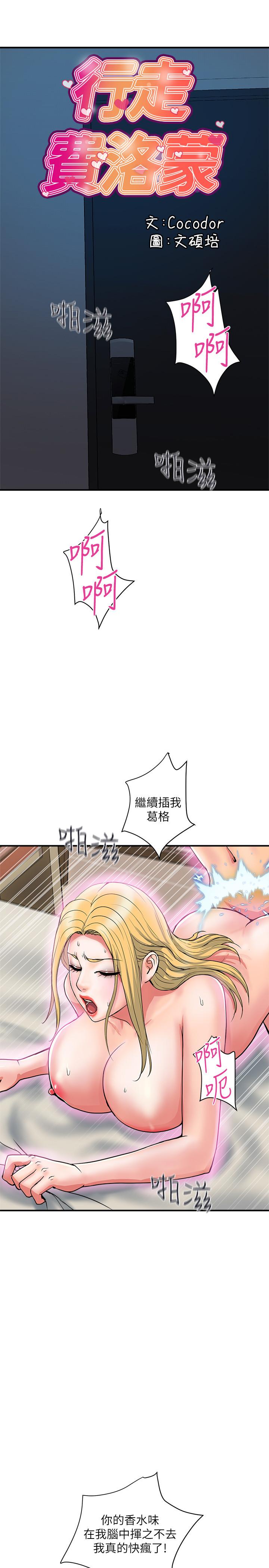 行走費洛蒙 第17話-緊盯著志奇的狩獵者們 第3页
