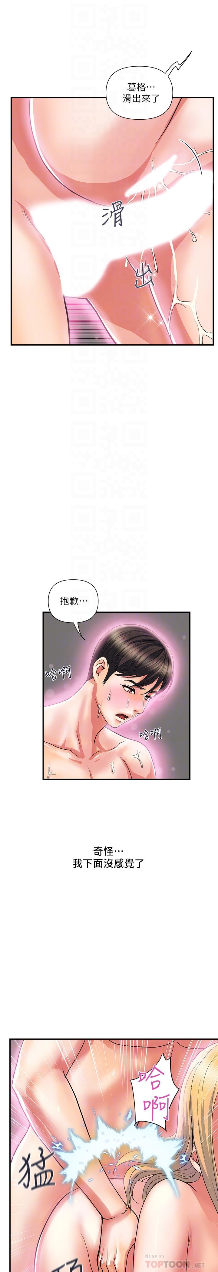 行走費洛蒙 第17話-緊盯著志奇的狩獵者們 第6页