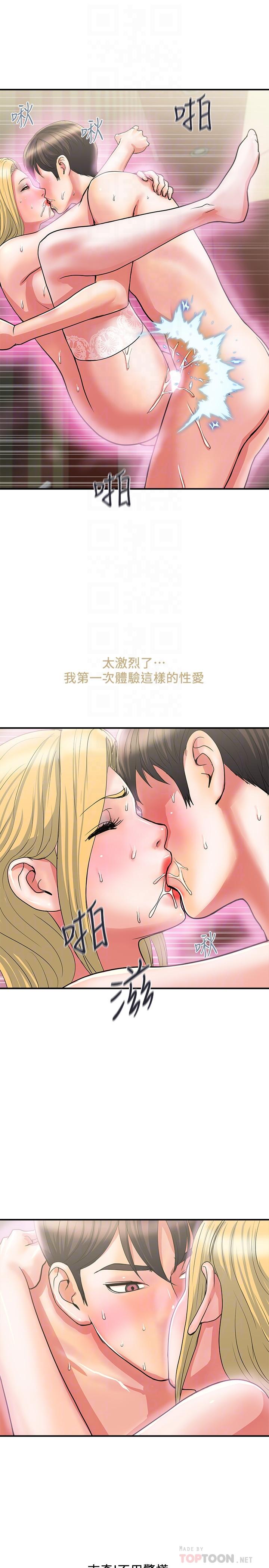 行走費洛蒙 第17話-緊盯著志奇的狩獵者們 第12页